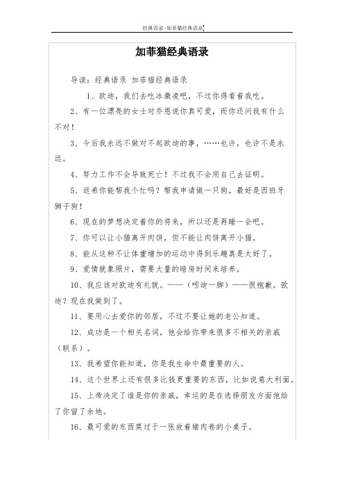 加菲猫经典语录