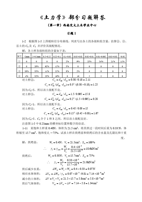 土力学第一章课后习题1-11~1-17