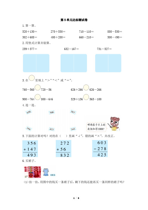 北师大版二年级下册数学第五单元测试卷及答案