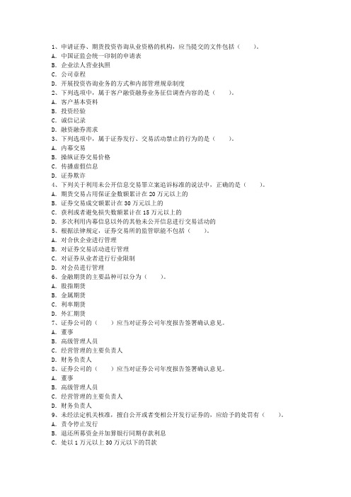 2014年证券从业资格考试报考指南考试技巧重点