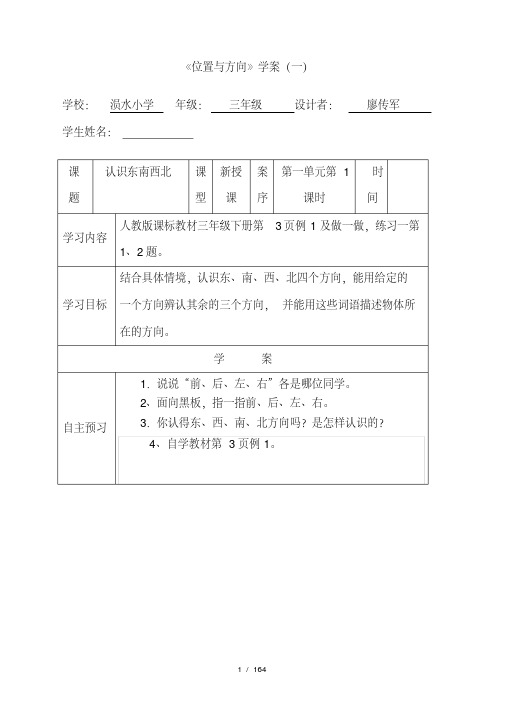 人教版三年级数学下册导学案全册表格式