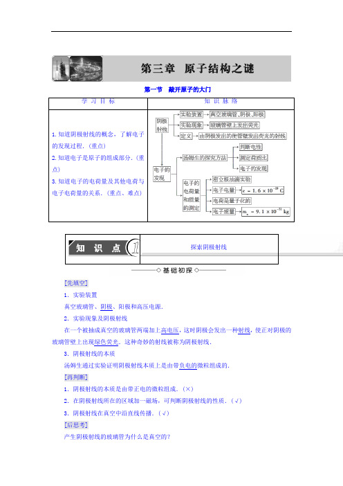 2017-2018学年高中物理粤教版选修3-5教师用书：第3章 第1节 敲开原子的大门 含答案 精品