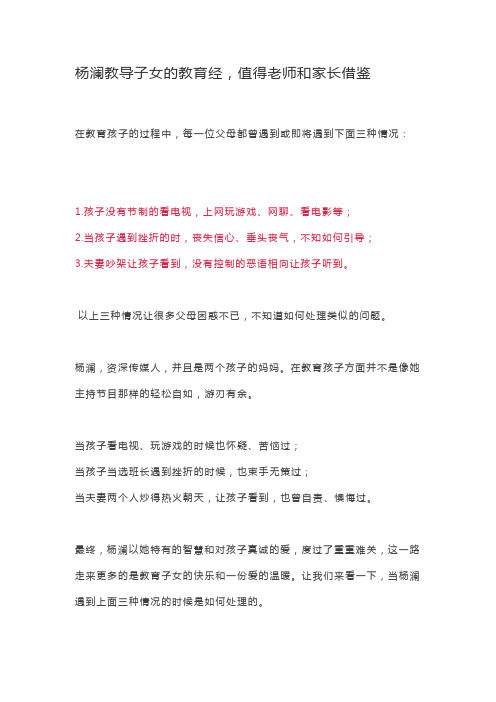 杨澜教导子女的教育经