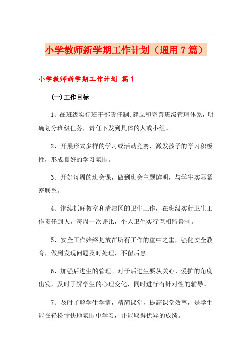 小学教师新学期工作计划(通用7篇)