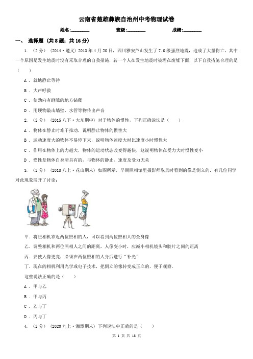 云南省楚雄彝族自治州中考物理试卷