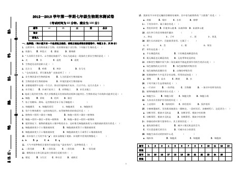 北师大版生物学七年级上册期末试卷