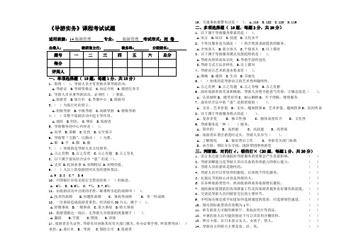 《导游实务》课程考试试题及答案