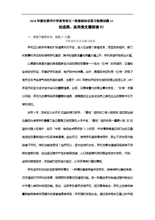 湖北黄冈中学2018届高考语文一轮基础复习精选试题 (含答案) (15)