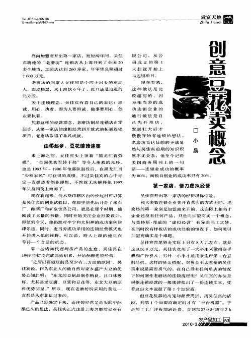 创意豆花卖概念