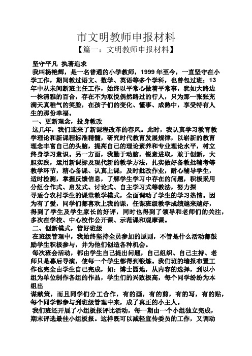 市文明教师申报材料