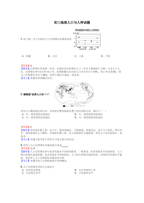 初三地理人口与人种试题

