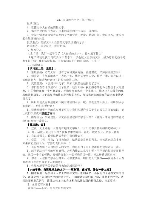 24.大自然的文字
