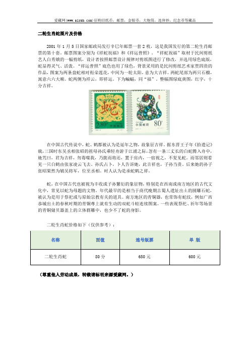 二轮生肖蛇图片及价格