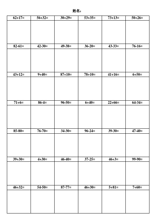一年级数学下册竖式计算练习