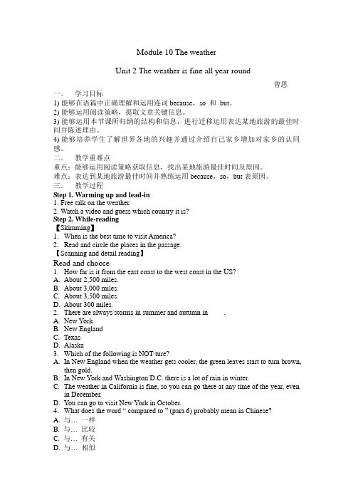 外研八上M10 U2 公开课教案