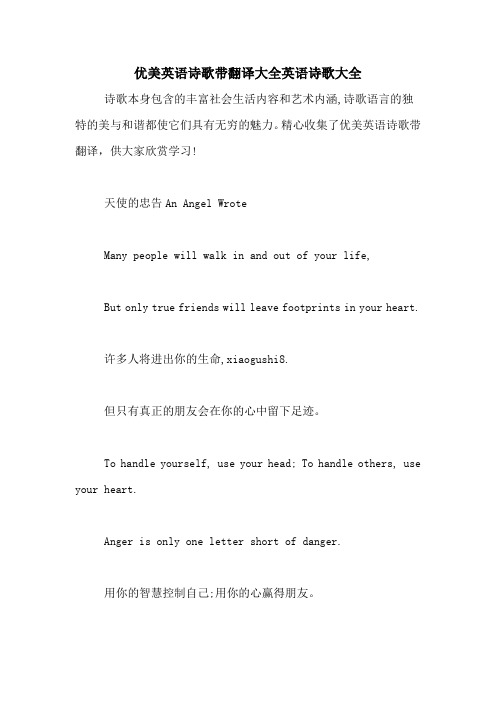优美英语诗歌带翻译大全英语诗歌大全