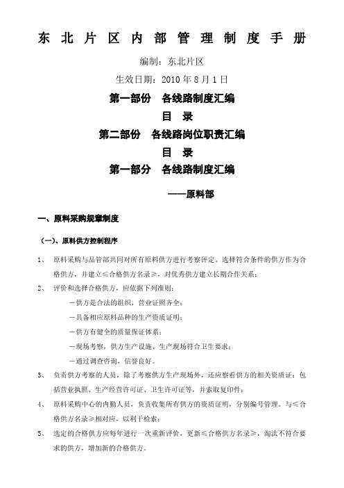 饲料厂宝典六和制度