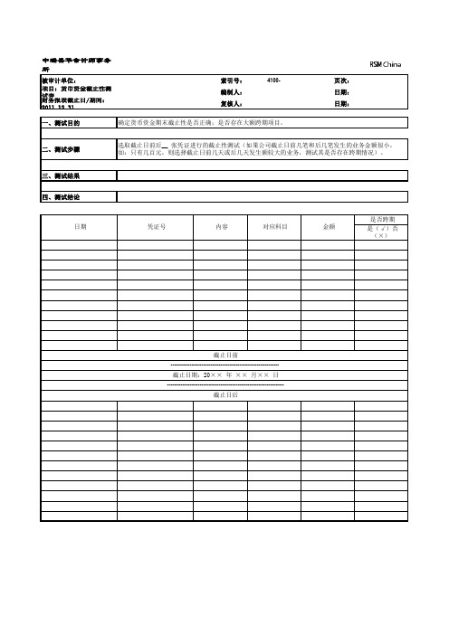 4100-1货币资金参考表格