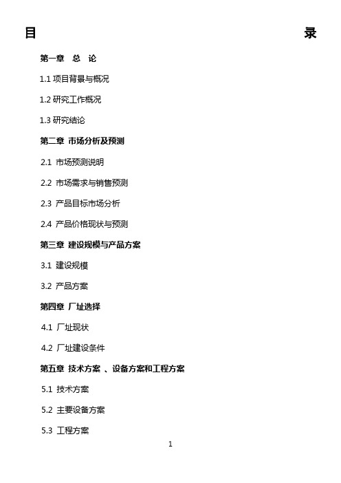 年20万吨小麦精深加工综合项目可行性研究报告