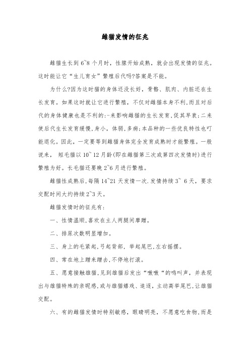 雌猫发情的征兆