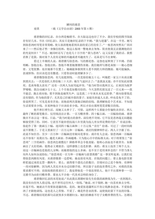 瞬间的慈悲