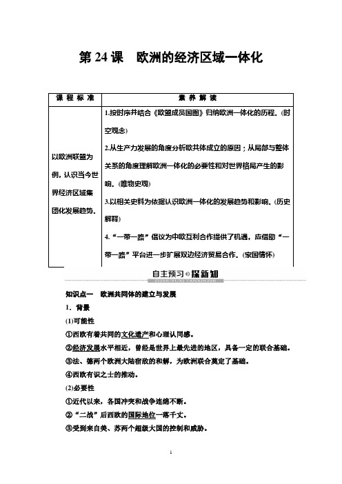 2019-2020同步岳麓历史必修2教材变动新突破(课件+讲义+精练)：第5单元 经济全球化的趋势 (3)