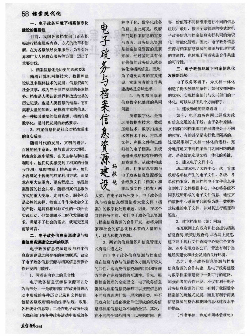电子政务与档案信息资源建设