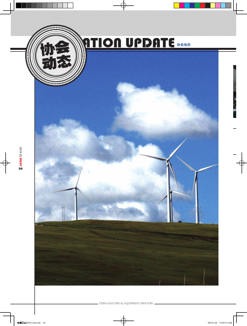 中国电器工业协会五届七次会长会暨电工行业院所长联席会成功召开