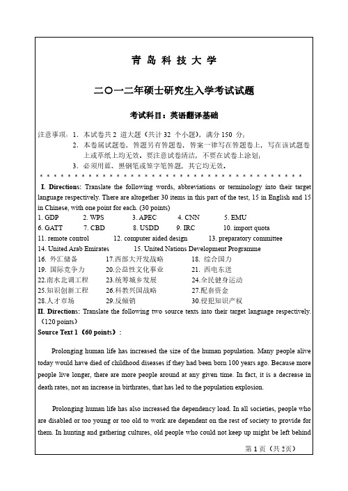 青岛科技大学翻译硕士英语12.16-17年真题