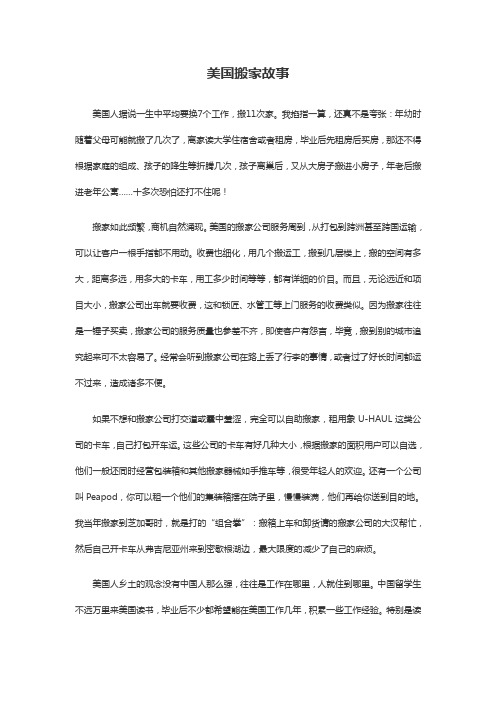 美国搬家故事