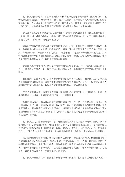 犹太人成功兵法2_第六章 善于摆脱对手的控制
