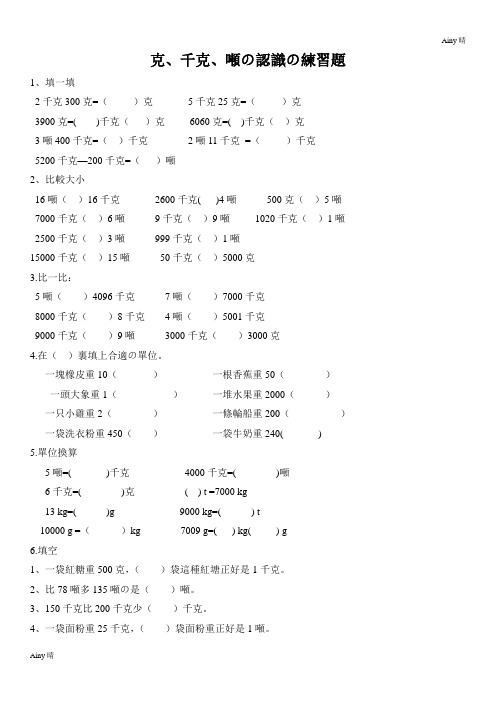 克、千克、吨的认识练习题