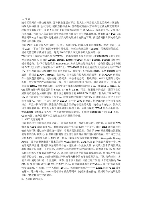 WDM-PON简介