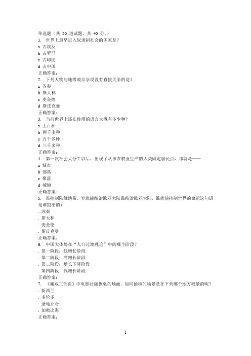 世界文化地理单选题