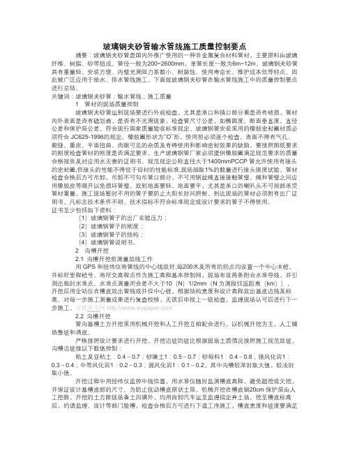 玻璃钢夹砂管输水管线施工质量控制要点