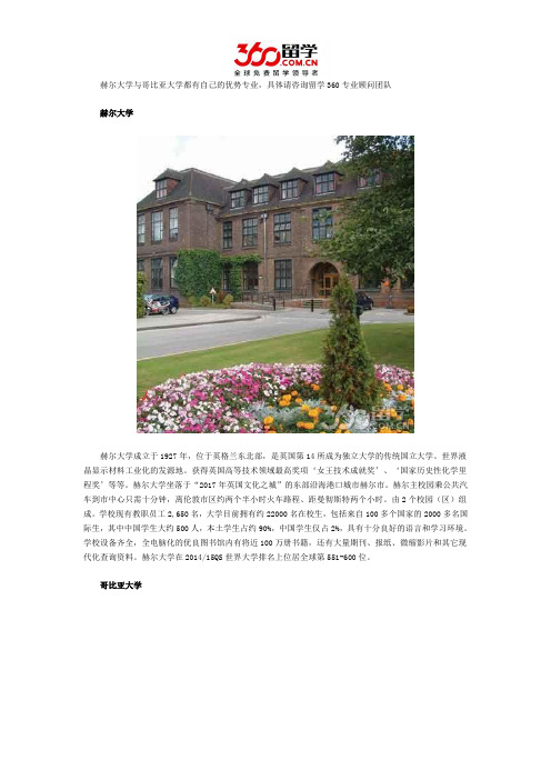赫尔大学与哥比亚大学哪个好