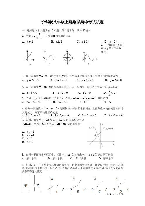 沪科版八年级上册数学期中考试试卷含答案