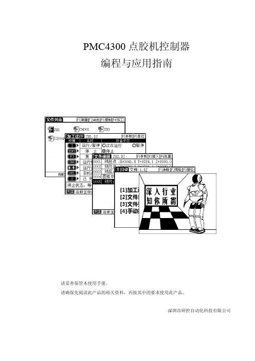 点胶机编程与应用指南