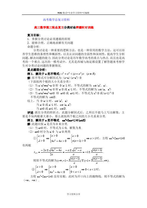 2011高考数学必看之总复习资料