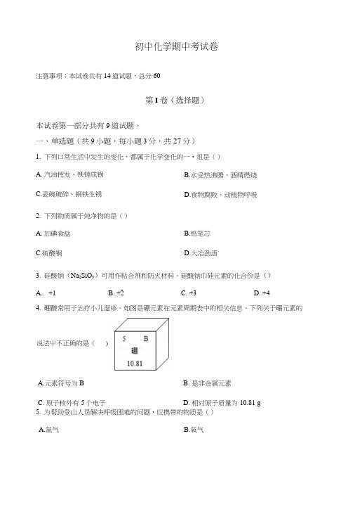初中化学期中考试卷.doc