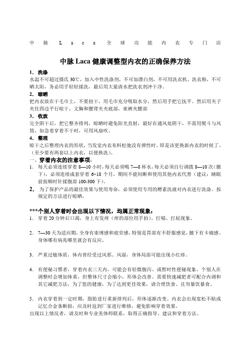 美体内衣的洗涤与穿着注意事项