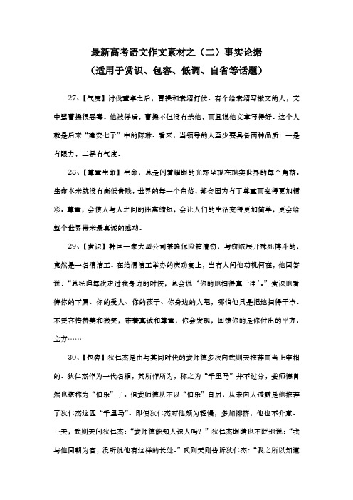 最新高考语文作文素材之(二)事实论据(适用于赏识、包容、低调、自省等话题)