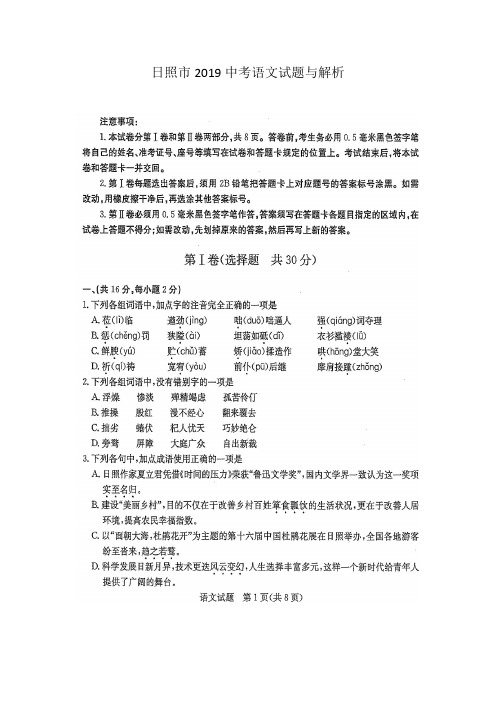 日照市2019中考语文试题与解析