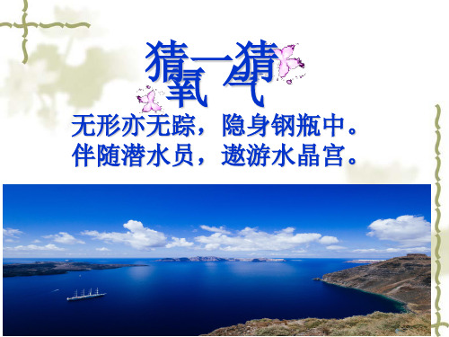 鲁教版初中化学九年级全一册 第二节氧气第一课时氧气的实验室制法课件(25张PPT)