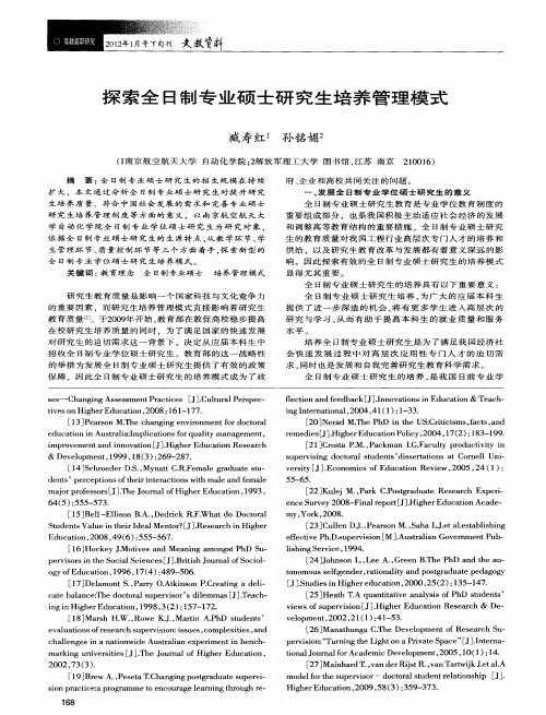 探索全日制专业硕士研究生培养管理模式