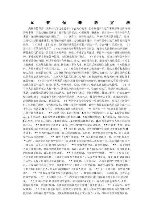 血管保养的方法