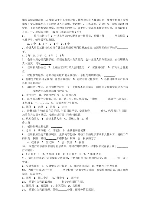 稽核员学习测试题