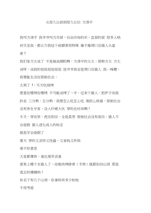 方清平长生不老台词