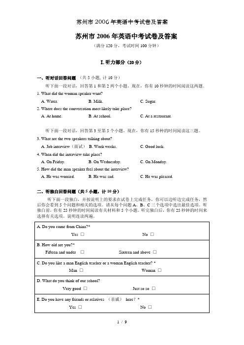 苏州市2006年英语中考试卷及答案