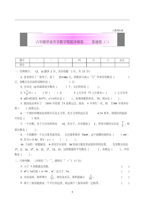 2018年小学数学小升初普通卷(含答案)(二)